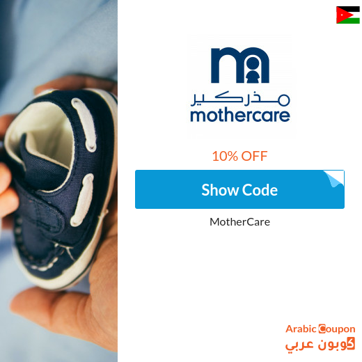 10% MotherCare promo code on all items (even discounted) in 2024