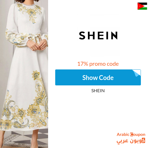 17% Promo Code Applied on orders above 750 SAR (Arabic website ONLY)