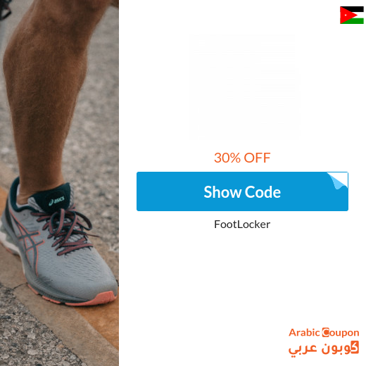 30% Foot Locker coupon 2025 in Jordan