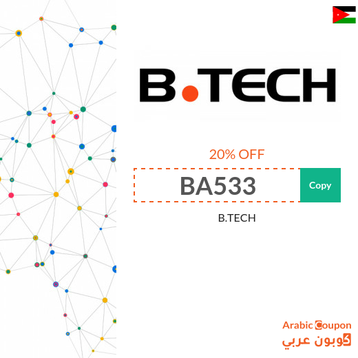 The new B.TECH Jordan discount code for 2024