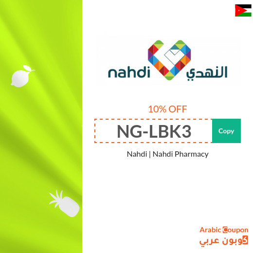 Nahdi Coupon | Nahdi pharmacy coupon on international products