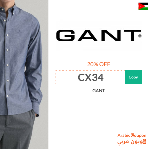 GANT coupon for 20% discount on all purchases