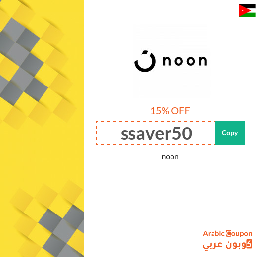 Noon promo code on Fashion in Jordan