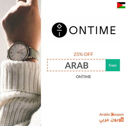 Highest ONTIME coupon in Jordan for 2024 with 25% off