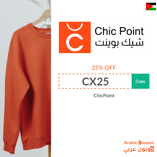 ChicPoint discount code in Jordan | ChicPoint Offers 2025