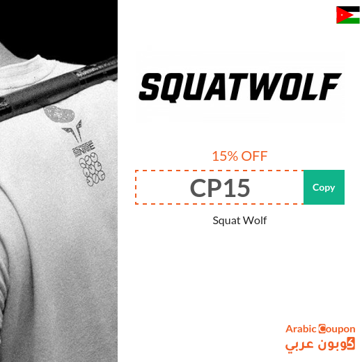 Squat Wolf promo code in Jordan for the pleasure of buying sportswear