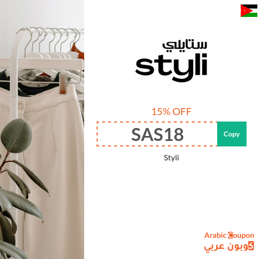 Styli coupon in Jordan active sitewide (NEW 2025)