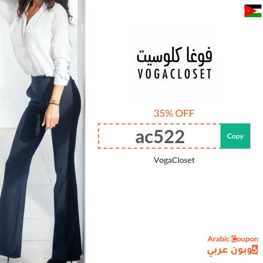 35% VogaCloset Jordan Coupon active on all products