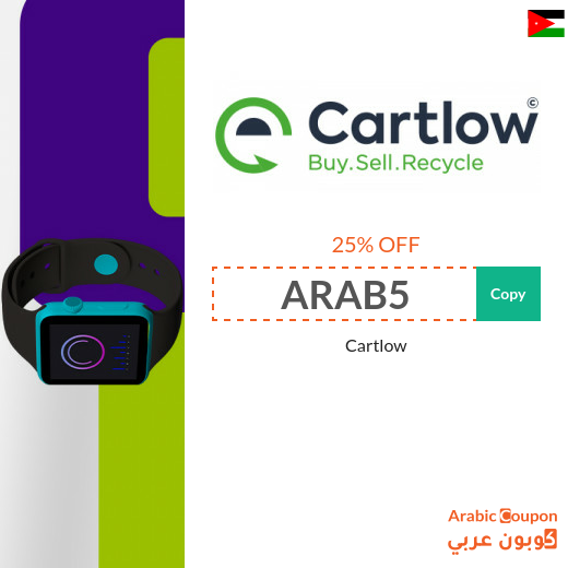 Save 25% with Cartlow promo code in Jordan - 2025