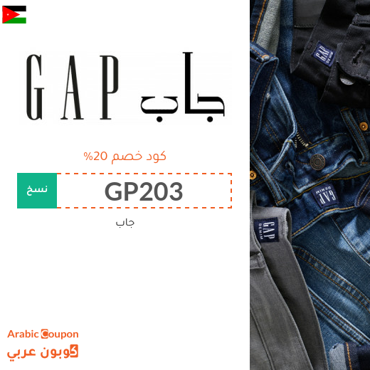 20% كوبون جاب يشمل جميع المنتجات حتى المخفضة لعام 2025