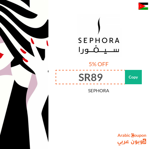 5% Sephora promo code on all products (even discounted) for 2025