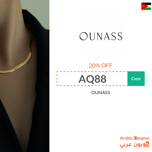 20% Ounass promo code for 2025 in Jordan - active on all products