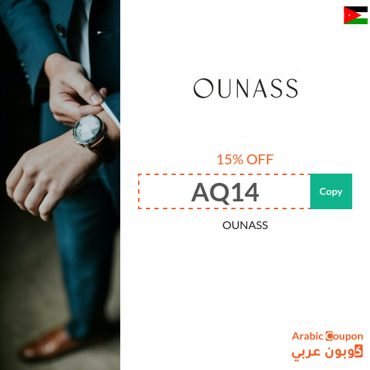 15% OUNASS Jordan coupon active sitewide - 2025