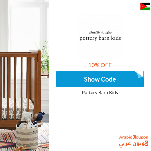 Pottery Barn Kids Coupon active 100% in Jordan on all items in 2025