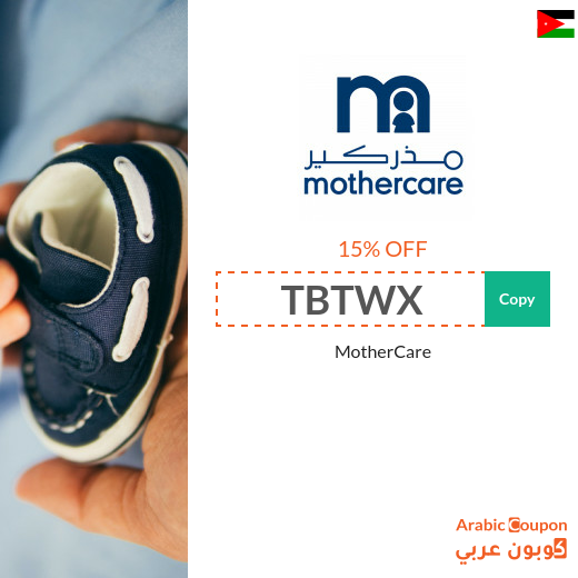 Mothercare coupon code for 2025 - Jordan