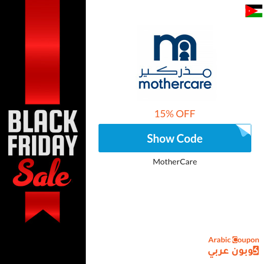 Mothercare promo code active with all offers 2025