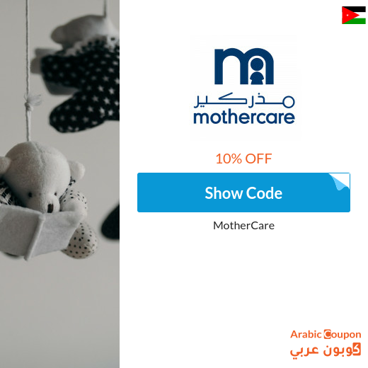 10% Mothercare coupon on all products (even discounted) in 2025