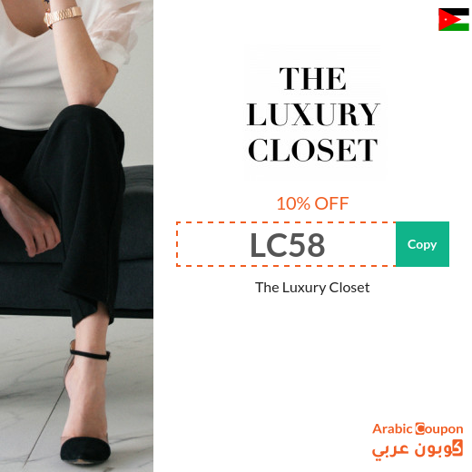 The Luxury Closet coupon code in Jordan on all purchases for 2025