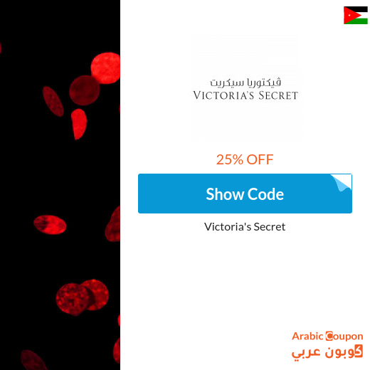 Victoria's Secret promo code 2025 - NEW