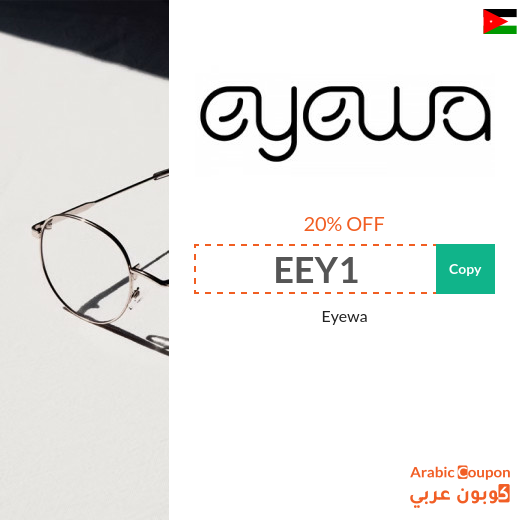 Eyewa Offers, Coupons & promo codes renewable in Jordan - 2025