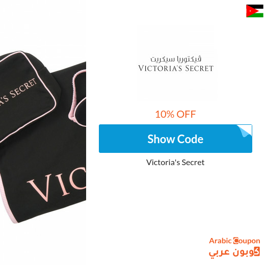 NEW Victoria's Secret promo code in Jordan for 2025
