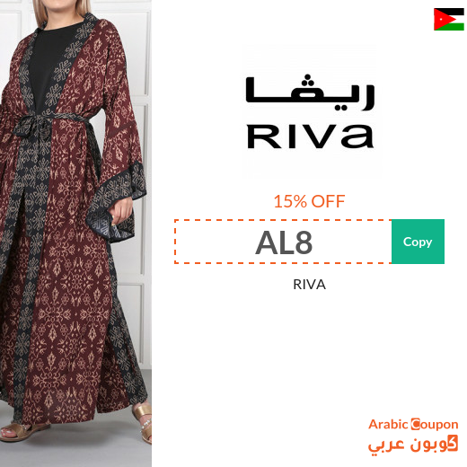 15% RIVA coupon code in Jordan applied on all products 