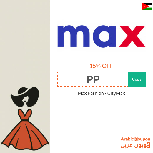 15% MaxFashion promo code sitewide in Jordan (NEW 2025)