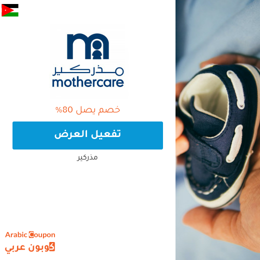عروض مذركير اليومية 2025 في الاردن