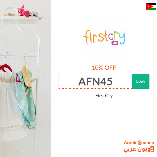 FirstCry promo code active 100% on all orders