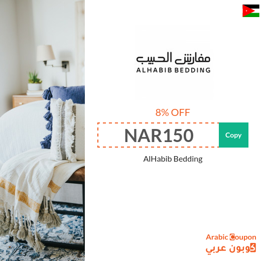 AlHabib Bedding coupon & promo code in Jordan