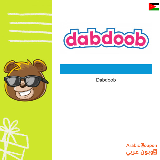 Dabdoob promo code in Jordan | Dabdoub offers 2025