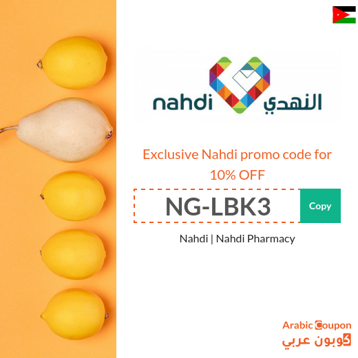 10% Nahdi promo code in Jordan - new 2025