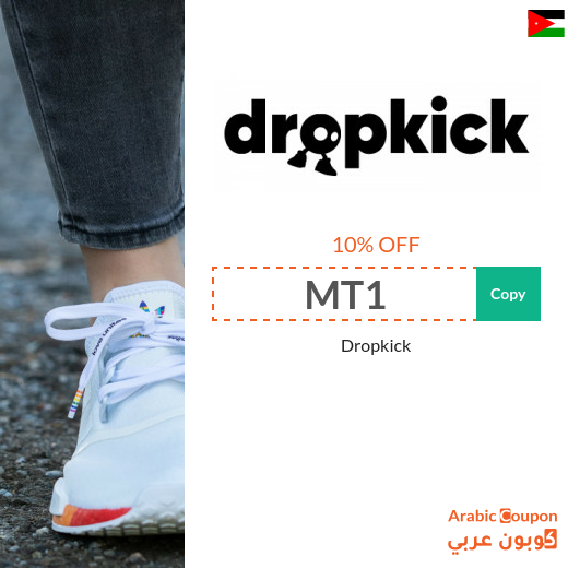 Dropkick promo code in Jordan - 2025