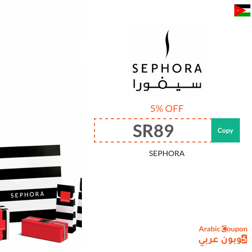 5% Sephora Jordan coupon active sitewide - NEW 2025
