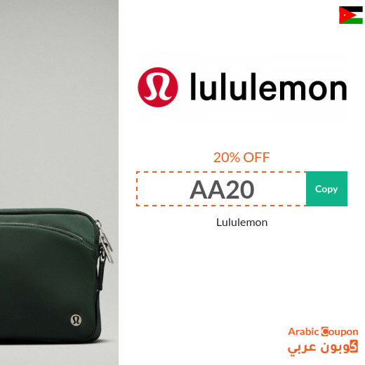 New Lululemon promo code in Jordan for 2025