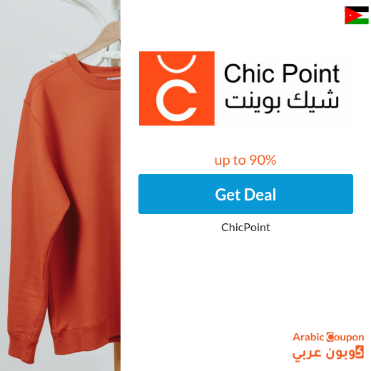ChicPoint 2025 new offers in Jordan | ChicPoint promo code