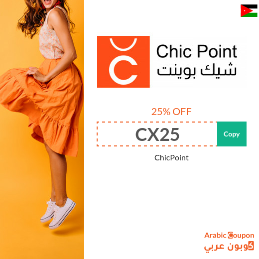 ChicPoint promo code in Jordan - 2025