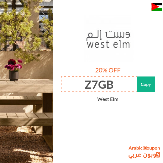 20% West Elm promo code in Jordan for new shoppers - 2025