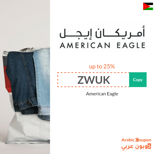 American Eagle promo code in clearance sale 2025