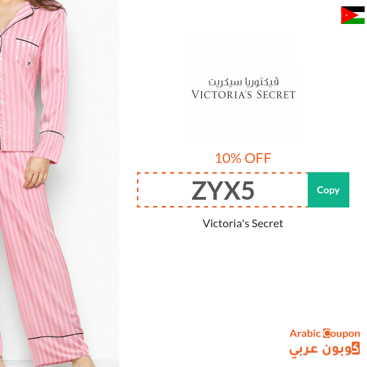 10% Victoria's Secret Jordan coupon on all items