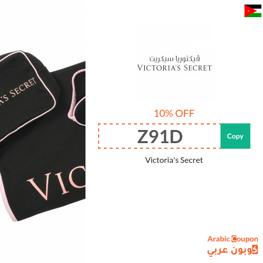 10% Victoria's Secret coupon on all products
