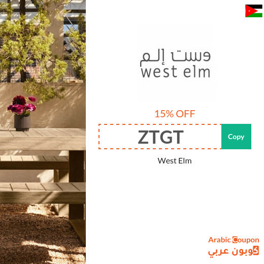 West Elm coupon code and promo code in Jordan