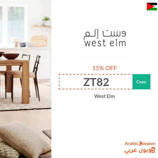 West Elm Jordan coupon code active sitewide - 2025