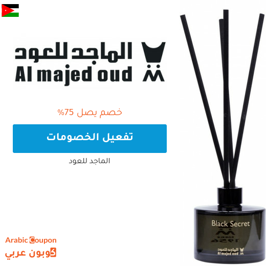عروض اليوم الوطني الماجد للعود مع كود الماجد للعود "MM31S" او "MM20"