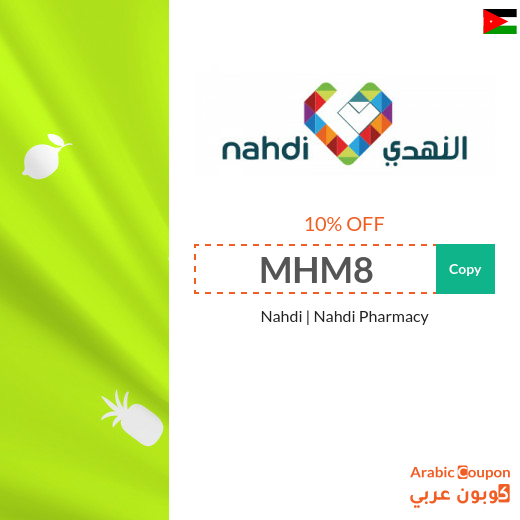 Nahdi Coupon | Nahdi pharmacy coupon on international products