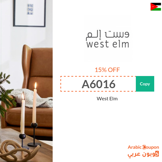 15% West Elm promo code on all items 15% West Elm promo code on all items