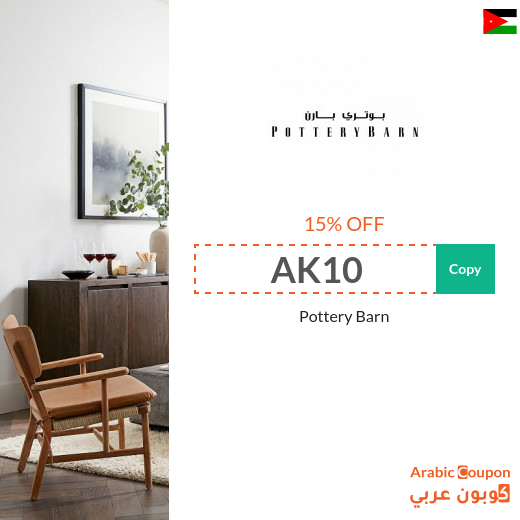 Pottery Barn Jordan promo code active on all products