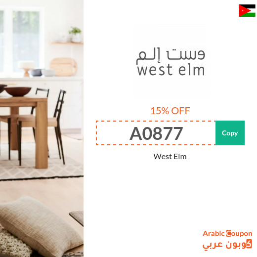 West Elm Jordan coupon code active sitewide - 2025