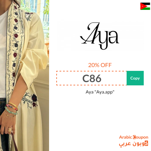 20% Aya coupon on all abayas in Jordan