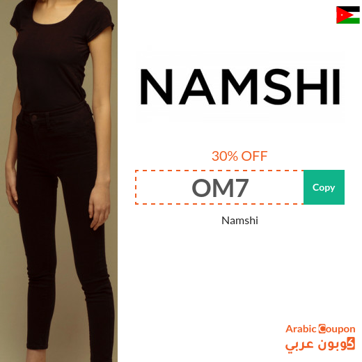 30% Namshi Coupon code in Jordan active sitewide (NEW 2025) 30% Namshi Coupon code in Jordan active sitewide (NEW 2025)